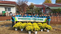 한국나무의사협회 대구경북지회, 대구SOS어린이마을에서 봉사활동