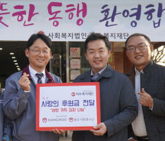 동우씨엠·동우사회봉사단, 미소마을에 사랑의 후원금