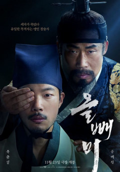 류준열·유해진  ‘올빼미’ 개봉 첫날 박스오피스 1위, 관람포인트는?