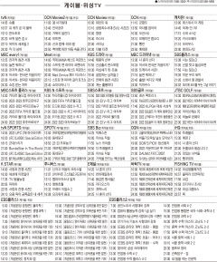 11월24일(목) 케이블·위성TV 편성표