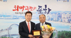 이강덕 포항시장, 최병욱 국토부노조 위원장에 감사패 수여