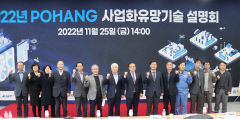 포항테크노파크, 'Pohang 사업화 유망기술' 설명회 성료