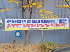 대구 달성군, '학대피해아동쉼터' 또다른 논란...매도자 2억 차익