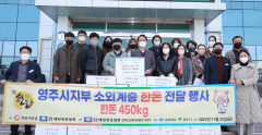 한돈협회 영주시지부, 농가 기금으로 돼지고기 기탁