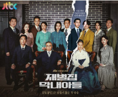 '재벌집 막내아들' 이성민에 정체 드러낸 송중기 