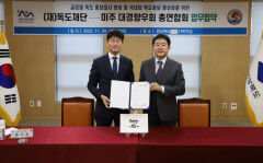 독도재단, 미주 대경향우회 총연합회와 업무협약