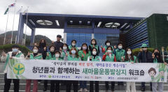 대구북구새마을회, 청년들과 함께하는 워크숍 개최