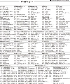 11월29일(화) 케이블·위성TV 편성표