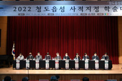 청도군, 청도읍성 국가사적 지정 추진 학술대회 열어