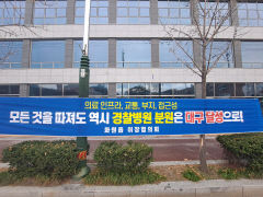 경찰병원 분원 유력 후보지 '대구 달성' 30일 현장 실사