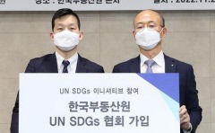 부동산원, UN SDGs 가입…ESG 경영 확장