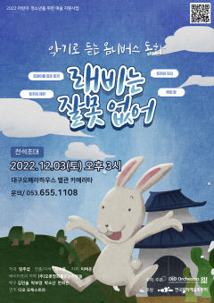 토끼 전래동화 4편을 옴니버스 음악극으로 즐긴다