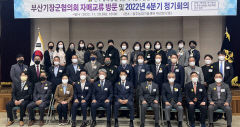 민주평통 성주군·기장군협의회 자매교류 방문 행사