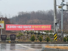 문경시 한우 사육 규제 완화 찬반 논란