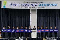 대한민국시장·군수·구청장協 