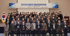 한수원-산업부 2022년 하반기 합동 재난 안전워크숍