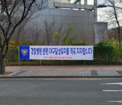 [포토뉴스] 대구경찰 직협 