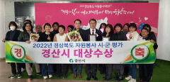 경산시, 경상북도 자원봉사 우수 시군평가서 대상 영예