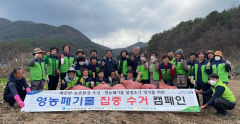 농협 청도군지부·새청도농협 등 영농폐기물 수거사업