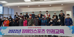경북도장애인체육회, 장애인체육 종사자 대상 인권교육