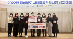 안동시 치매안심센터, 치매극복관리사업 최우수 기관상 수상