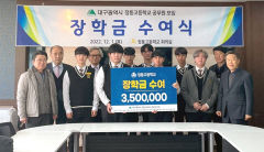 대구시공무원 정동고 모임, 모교에 장학금 전달