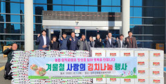 우리농업지키기운동본부 경북지역본부 '사랑의 김장 나누기'