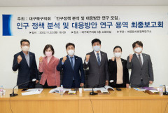 대구 북구의회, 결혼 전·결혼·출산에 대한 지원책 강구 예정