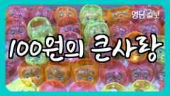[영상뉴스]대구 동구청  `100원의 큰 사랑`, 8년째 고사리 손까지 동참