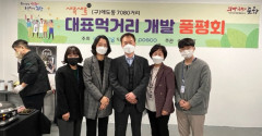 포스코, 청년들의 톡톡 튀는 아이디어와 함께 '해도동 되살리기' 앞장선다