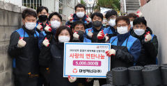 대성에너지, 사랑의 연탄나눔운동에 성금 500만원