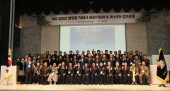 재경청도군향우회, 70년사 출판기념회 및 정기총회 개최