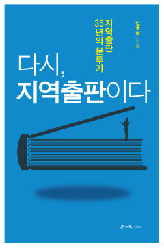 신중현 학이사 대표 '한국출판평론상' 기획·편집 부문 우수상