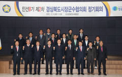 지역 균형 발전 모색…민선 8기 경상북도시장군수협의회 제2차 정기회 개최