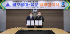 금오공대와 육군본부, 첨단군사과학기술 공동연구 업무협약 체결