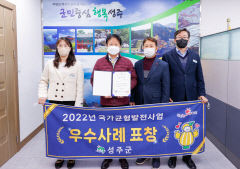 성주군 전기 마을버스 사업 '2022 국가균형발전사업 우수사례 선정'
