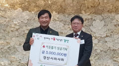 경산시의사회, 이웃돕기 성금 300만원 市에 기탁
