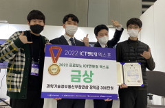 금오공대, 2022 프로보노 ICT 멘토링 공모전 과기부장관상