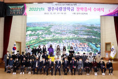 경주시장학회, 학생 570명에게 장학금 10억 원 전달