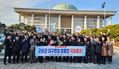 '군위 대구편입안' 국회 본회의 통과...상경한 군위지역 대표들 기쁨에 환호성