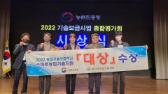 예천군농업기술센터, 스마트농업 기술지원 우수사례 대상
