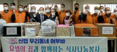 [사회공헌특집] 신협, 소외이웃 지원 '우리동네 어부바 사업'