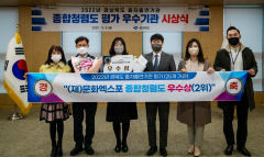 <재>문화엑스포, 올해 종합 청렴도 우수 기관상 수상