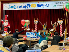 '2022년 대구 100인의 아빠단' 활동 마무리 