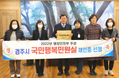 경주시, 행안부 ‘국민 행복 민원실’ 재인증…2025년까지