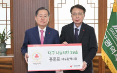 홍준표 대구시장, 대구 제89호 '나눔리더' 가입