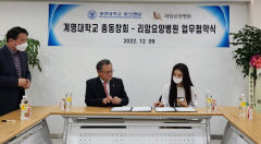 계명대 총동창회-리암요양병원, 공동 발전 위한 업무협약