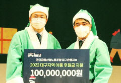 대구은행 노동조합, 초록우산 어린이재단에 아동 후원금 1억 전달