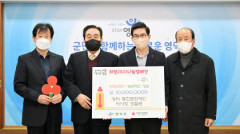 영덕 동천문화재단 희망 나눔 캠페인 1천만원 기부
