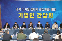 경북 포항시, 디지털 혁신 생태계 구축 본격 나서